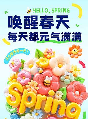 唤醒春日春季促销狂欢活动海报