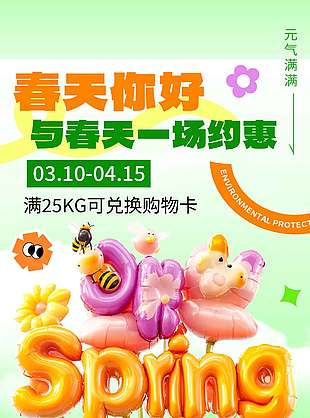 春天你好元气满满促销活动海报