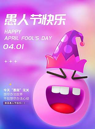 愚人节快乐弥散风背景海报设计