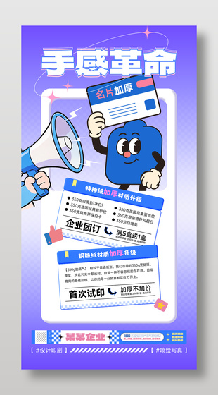 紫色系图文广告店企业活动宣传海报