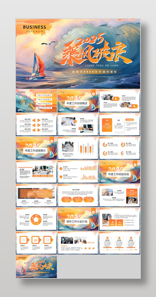 乘风破浪插画风年终通用总结ppt