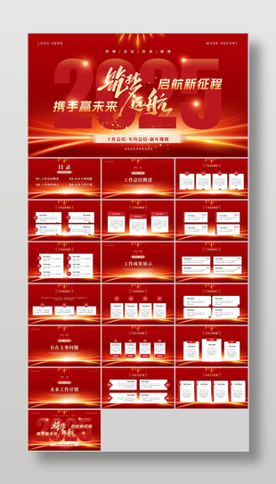 筑梦远航红色大气年终总结ppt