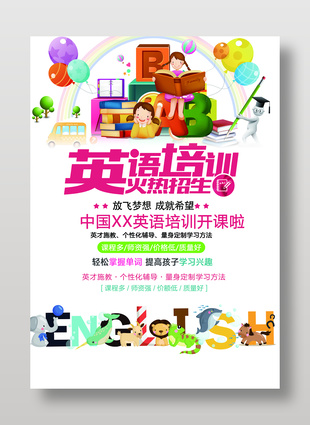 英语培训招生宣传海报