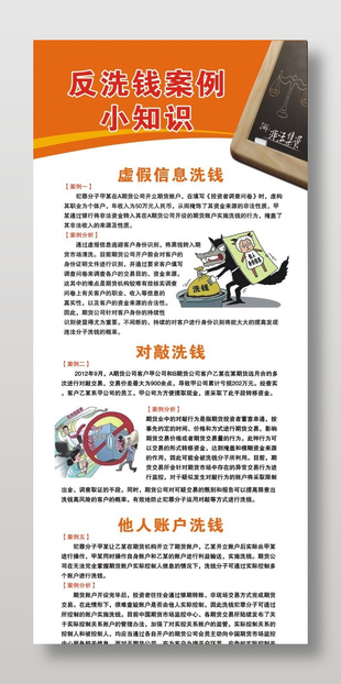 反洗钱案例小知识宣传展架设计