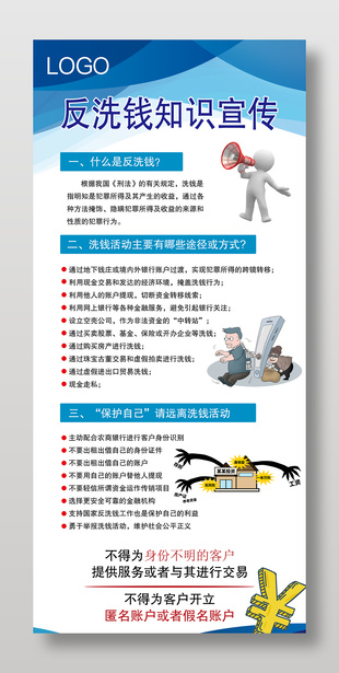 反洗钱知识宣传展架设计