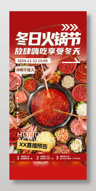 冬日火锅节直播预告宣传营销海报