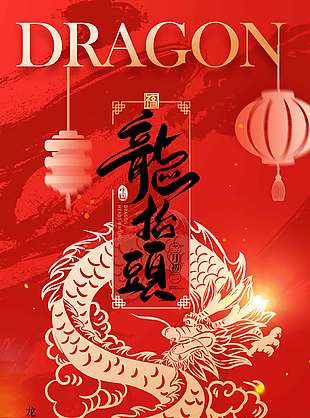红色中国风龙抬头传统节日海报