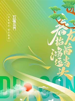 二月二龙抬头五福临门节日海报