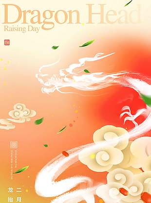 传统中国风龙抬头节日活动海报