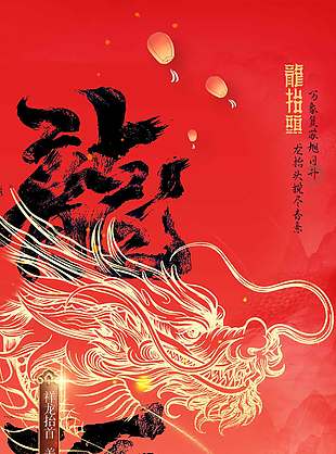 中国风红色二月二祥龙抬首节日海报