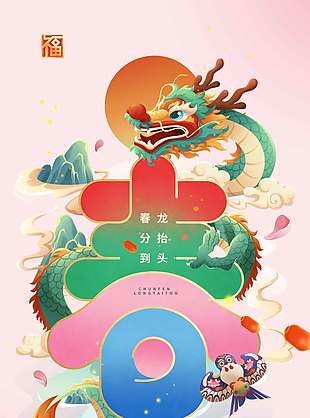粉色系二月二春分龙抬首节日海报