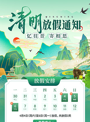 国潮风清明放假通知绿色海报设计