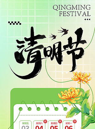 弥散风清明节放假通知卡通插画海报设计