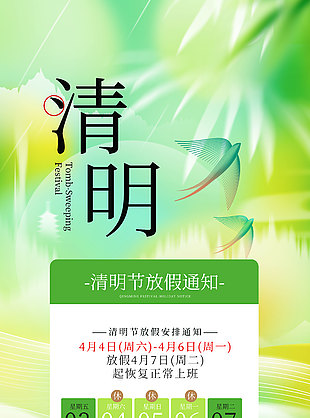 清明节放假通知视觉感创意海报