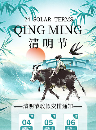 清明节放假安排通知水墨中国风背景海报