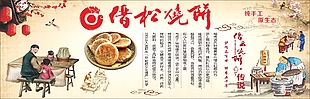 传统烧饼美食宣传科普展板