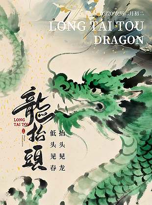 水墨风二月二龙抬头传统节日海报
