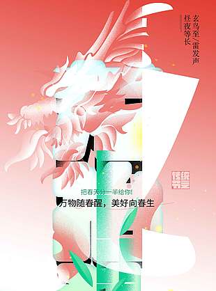 二月二万物随春醒龙抬头节日海报