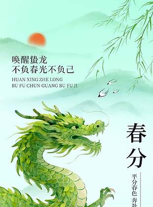 二月二唤醒蛰龙不负春光节日海报