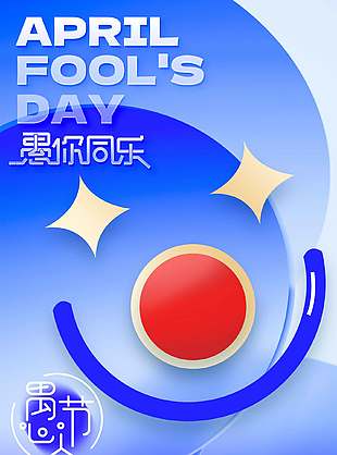 简约蓝色小丑元素愚人节海报设计