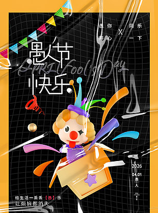 愚人节快乐小丑元素黑色背景海报