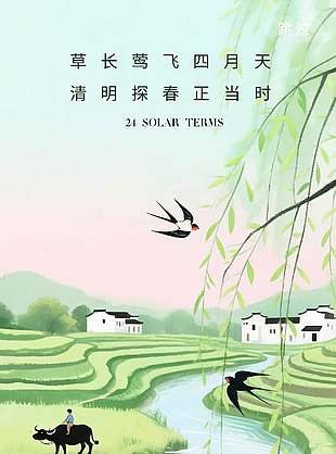 清明探春正当时春日田园风光背景海报