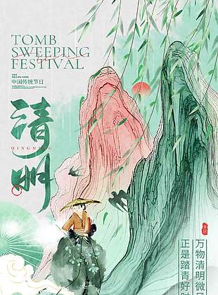 清明时节踏青出游传统节日海报