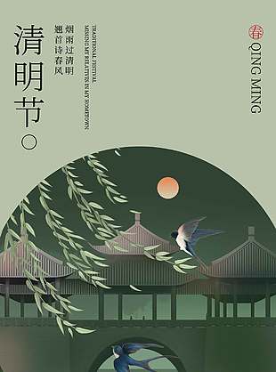 清明节春风拂面雨水纷纷传统节日海报