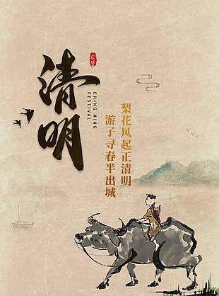 水墨风清明时节牧童放牛节日海报