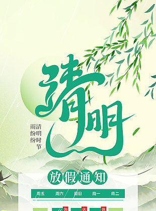 清明放假通知绿色古风背景海报