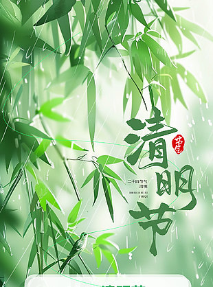 2026清明节放假通知安排长图海报