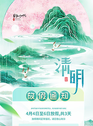 医护人员清明放假通知大气长图海报