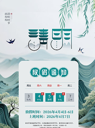 3d创意书卷元素清明放假通知海报