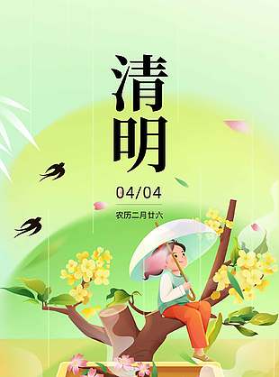 清明节青团美食插画节日习俗海报