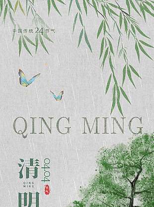 清明时节牧童放牛传统节日海报