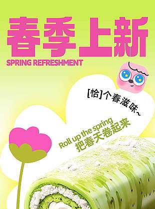 春季上新万物回春甜品宣传海报