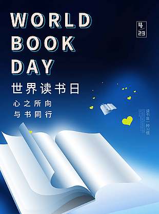 读书是一种习惯世界读书日宣传海报