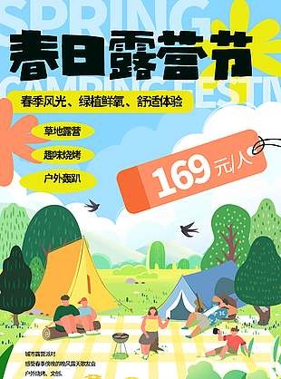 春日露营趣味烧烤宣传活动海报