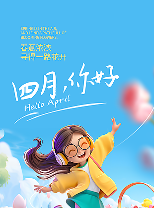 四月你好可爱卡通风宣传海报