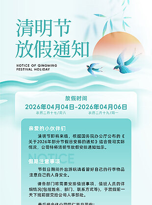 中式复古风清明节放假通知海报