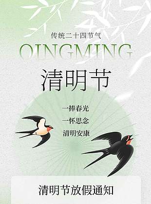 2026清明安康放假通知海报
