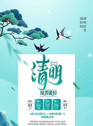 复古风牧童放牛清明节放假通知海报