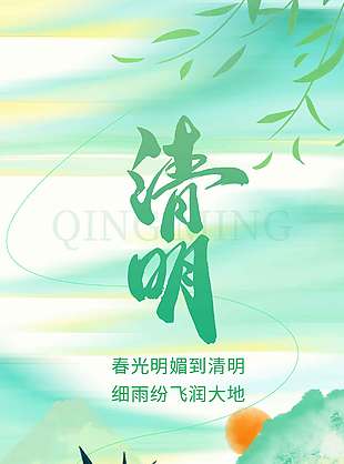 清明节春光明媚放假通知海报