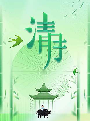 清明节绿色简约系放假通知海报