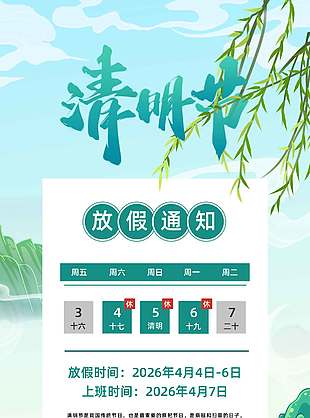 复古卡通风清明节放假通知海报