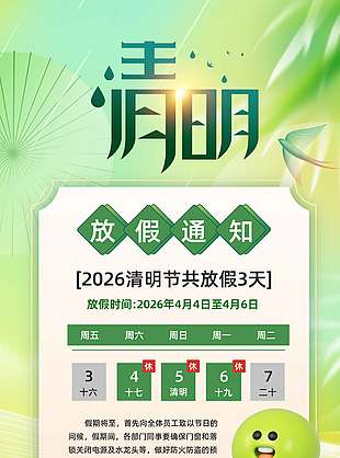 清明节吃青团可爱卡通放假通知海报