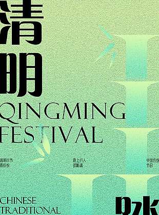 清明踏青雨纷纷传统节日海报
