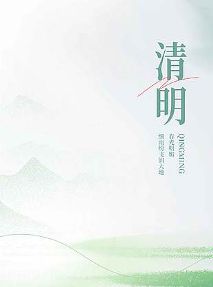 清明时节春光明媚传统节日海报