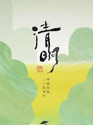 清明节小雨沥沥传统节日海报