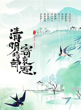 清明时节寄哀思山水风节日海报